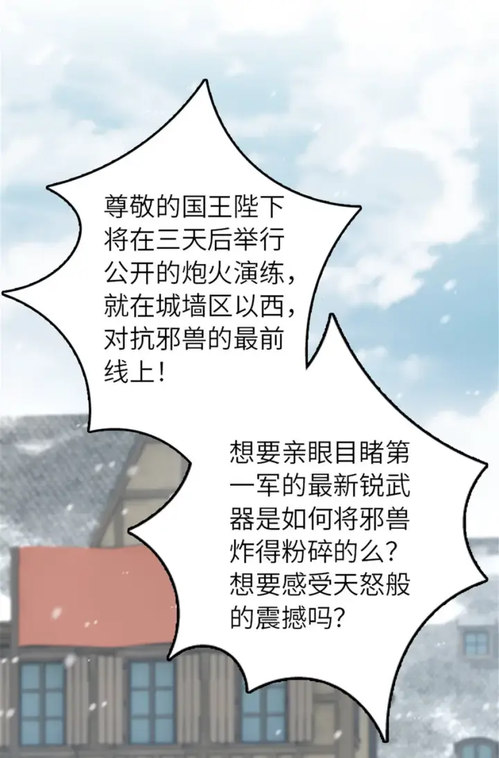 漫画《放开那个女巫》402 贴心第49张图