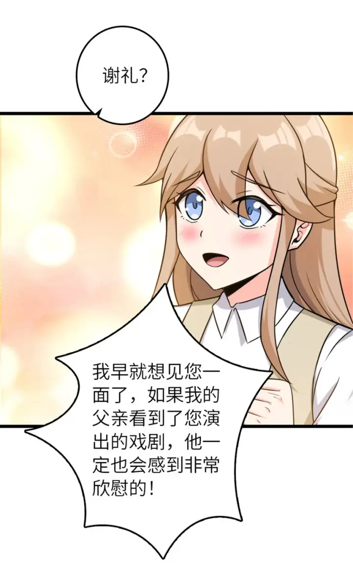 漫画《放开那个女巫》402 贴心第56张图