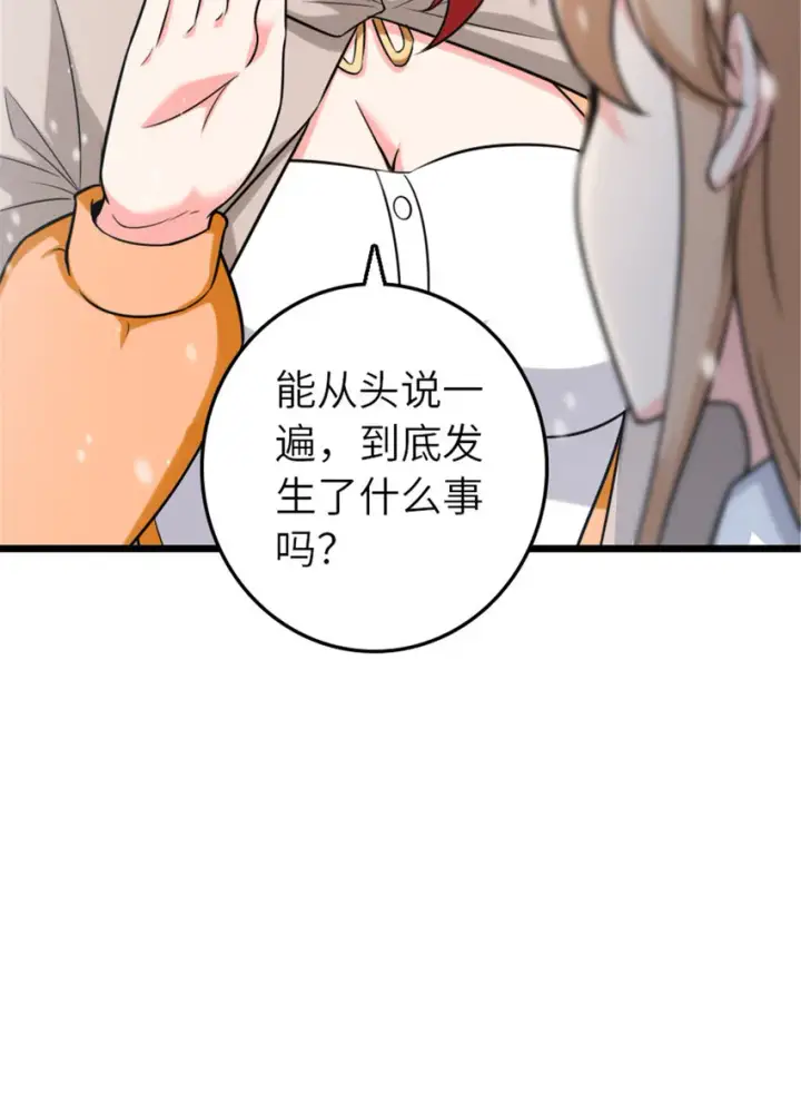 漫画《放开那个女巫》402 贴心第58张图