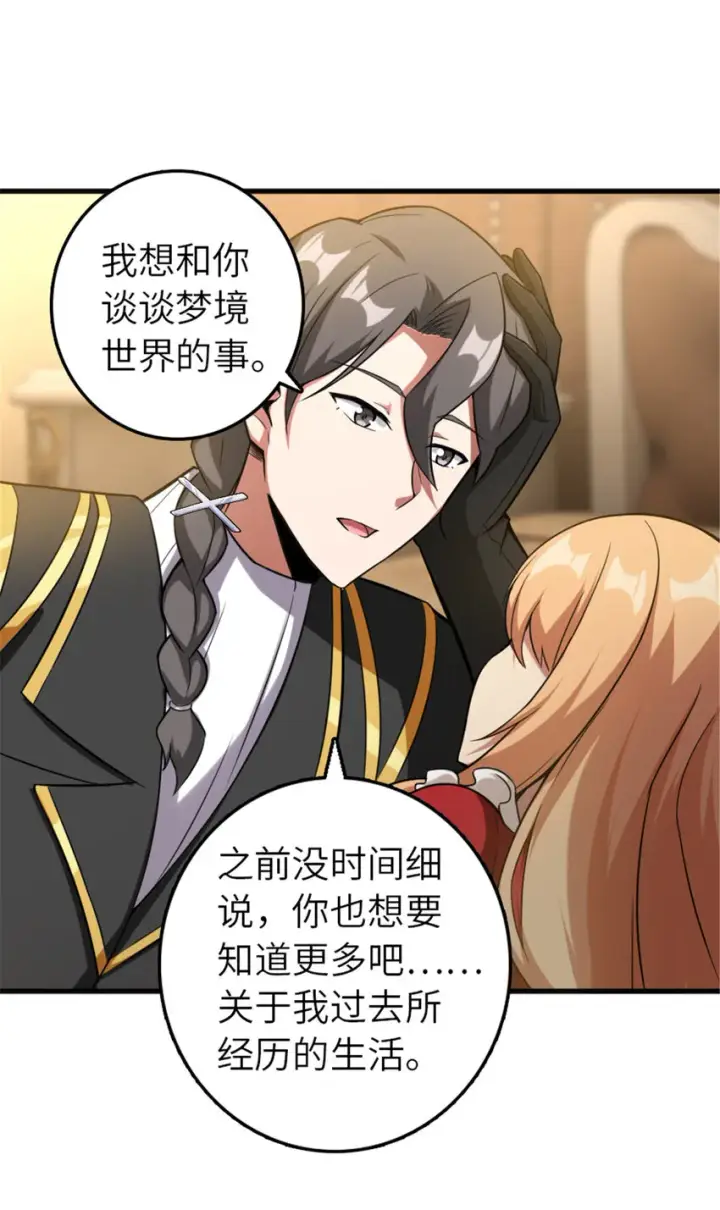 漫画《放开那个女巫》402 贴心第8张图
