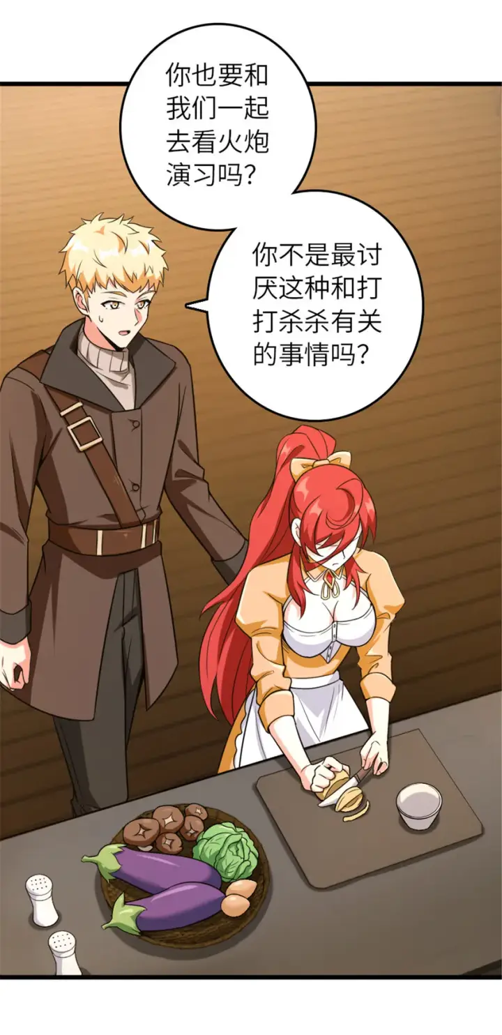 漫画《放开那个女巫》403 有喜第20张图