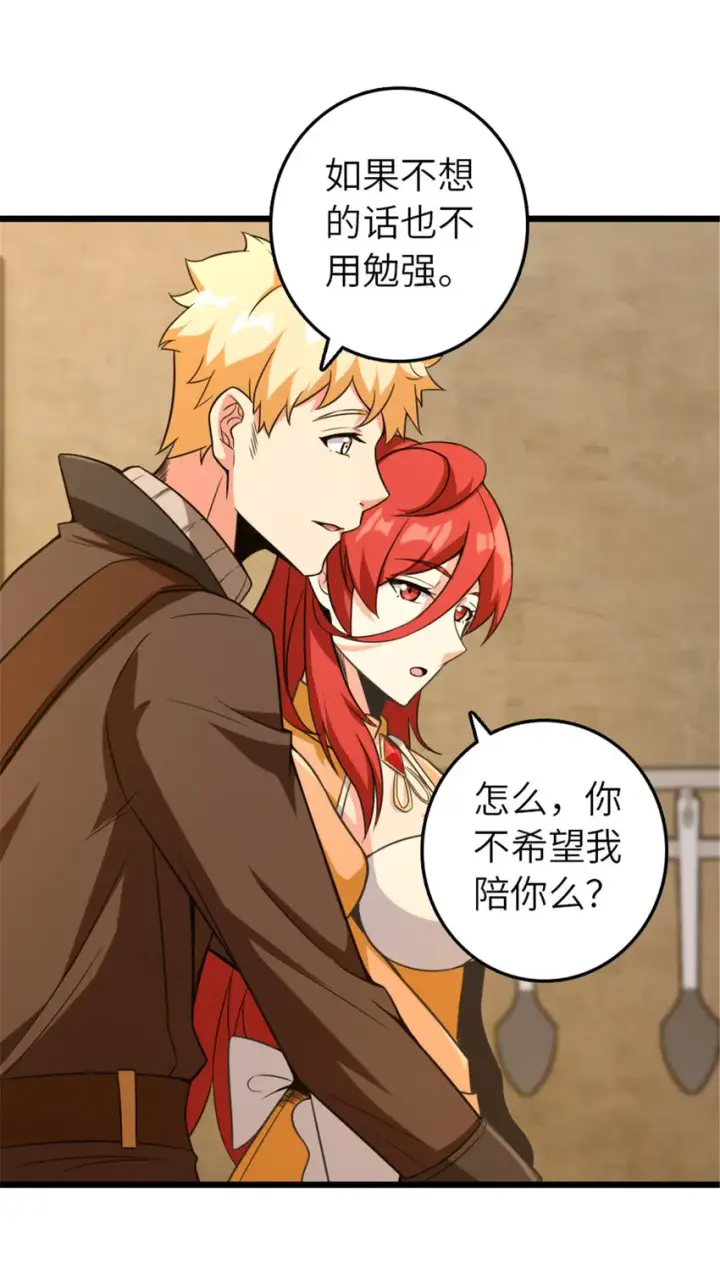漫画《放开那个女巫》403 有喜第21张图