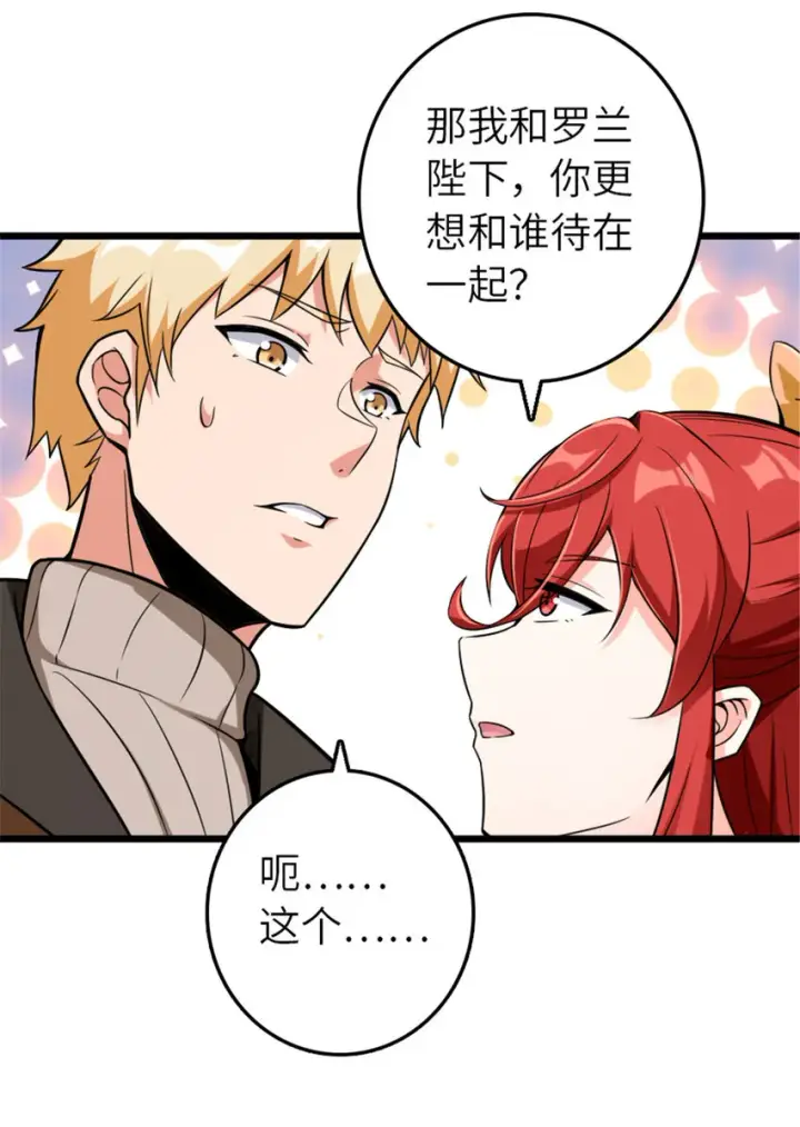 漫画《放开那个女巫》403 有喜第23张图