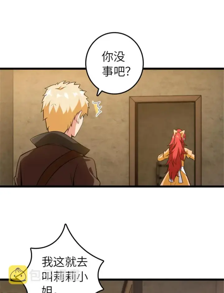 漫画《放开那个女巫》403 有喜第26张图