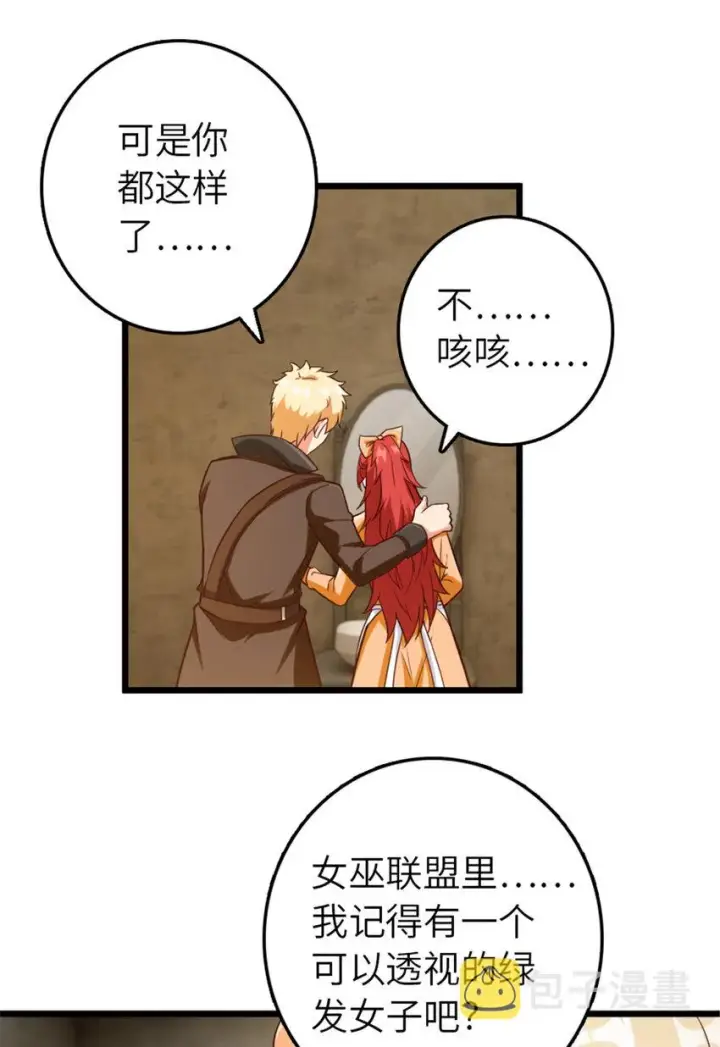漫画《放开那个女巫》403 有喜第29张图