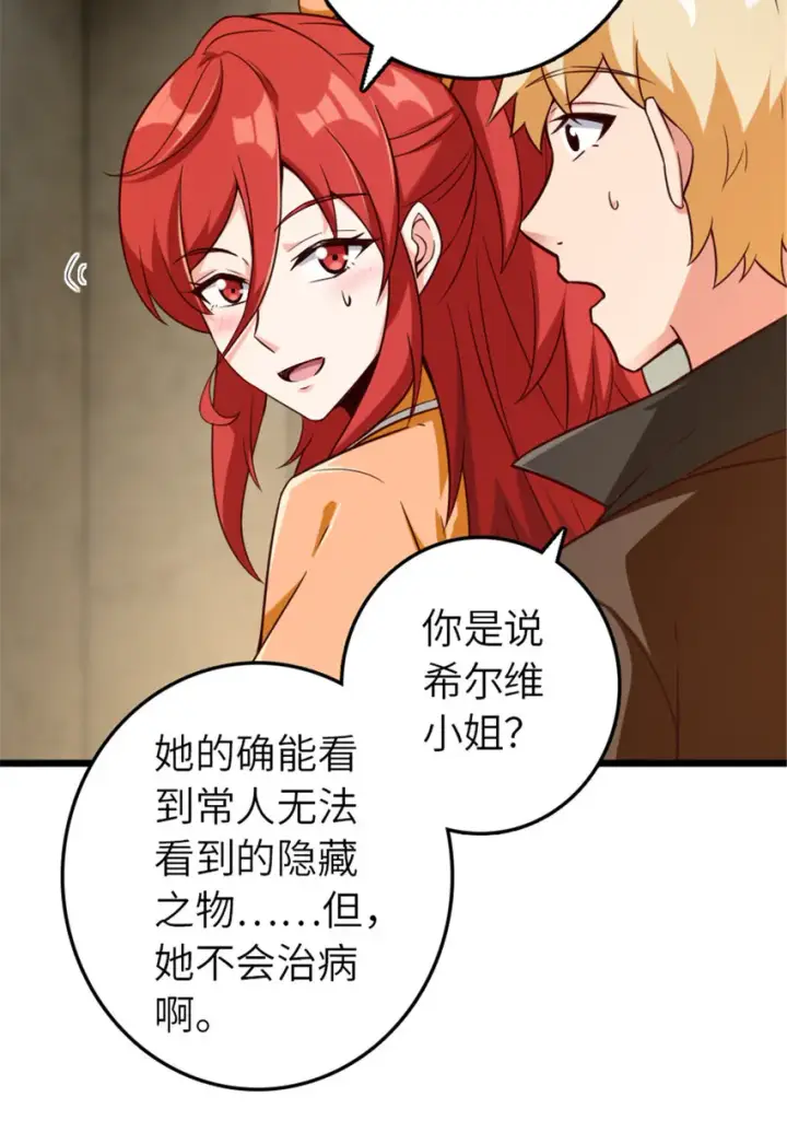 漫画《放开那个女巫》403 有喜第30张图