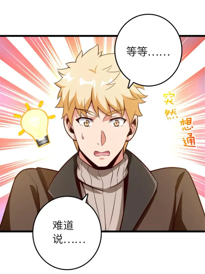 漫画《放开那个女巫》403 有喜第31张图