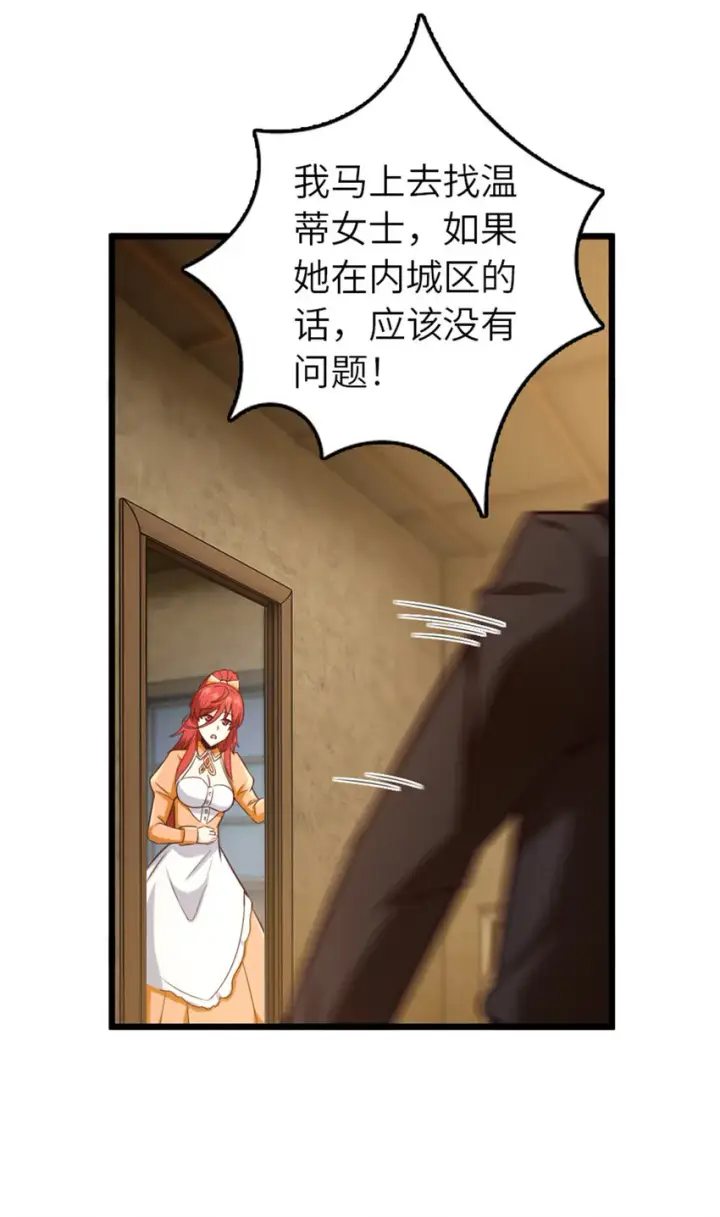 漫画《放开那个女巫》403 有喜第32张图