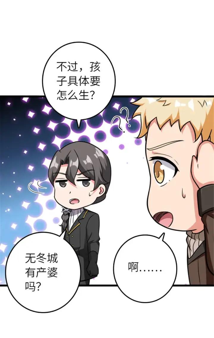 漫画《放开那个女巫》403 有喜第37张图