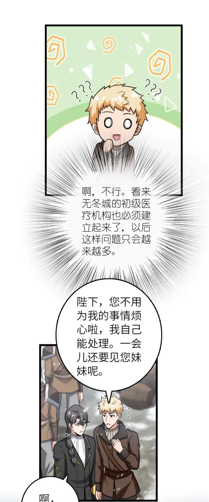 漫画《放开那个女巫》403 有喜第38张图
