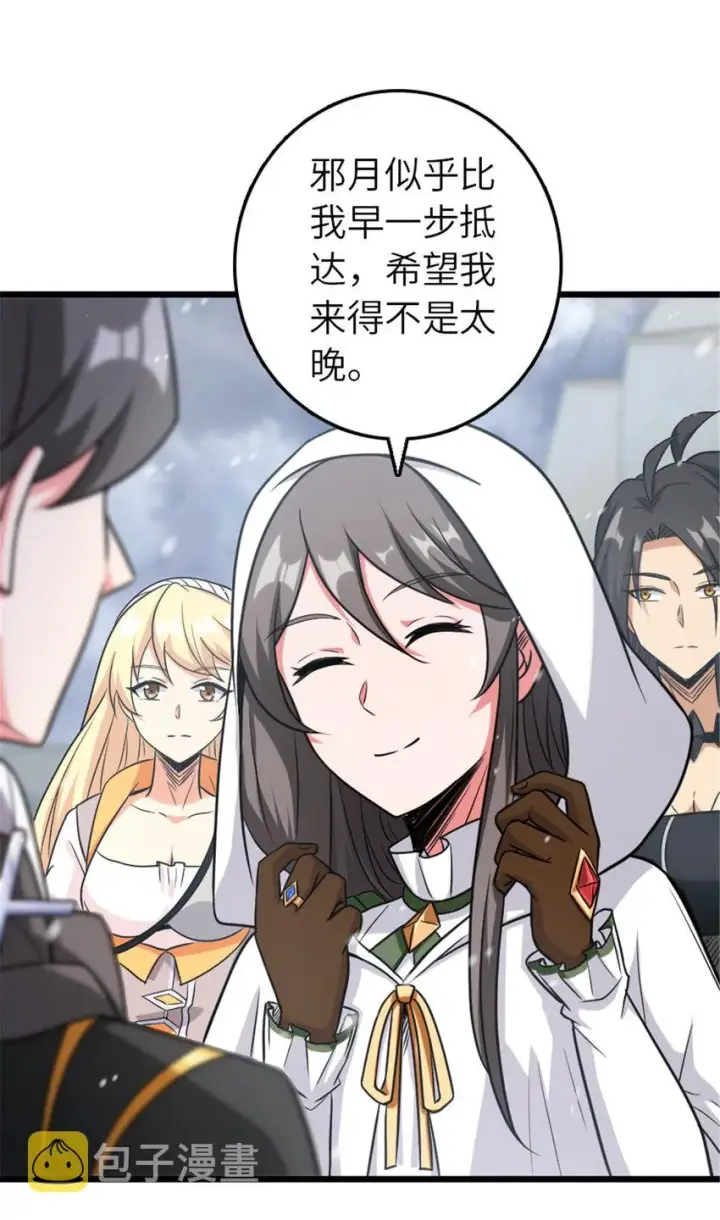 漫画《放开那个女巫》403 有喜第41张图