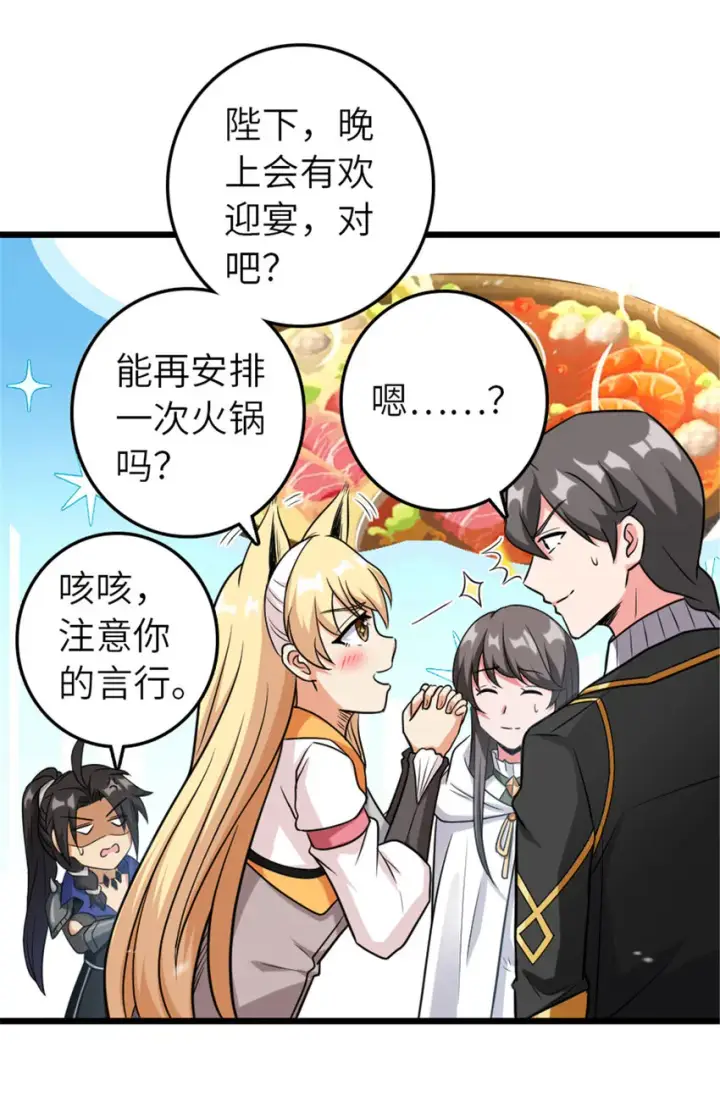 漫画《放开那个女巫》403 有喜第42张图