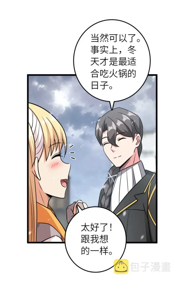 漫画《放开那个女巫》403 有喜第43张图