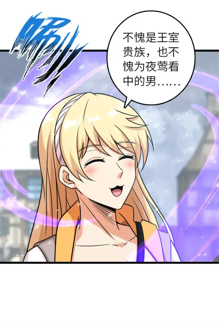 漫画《放开那个女巫》403 有喜第44张图