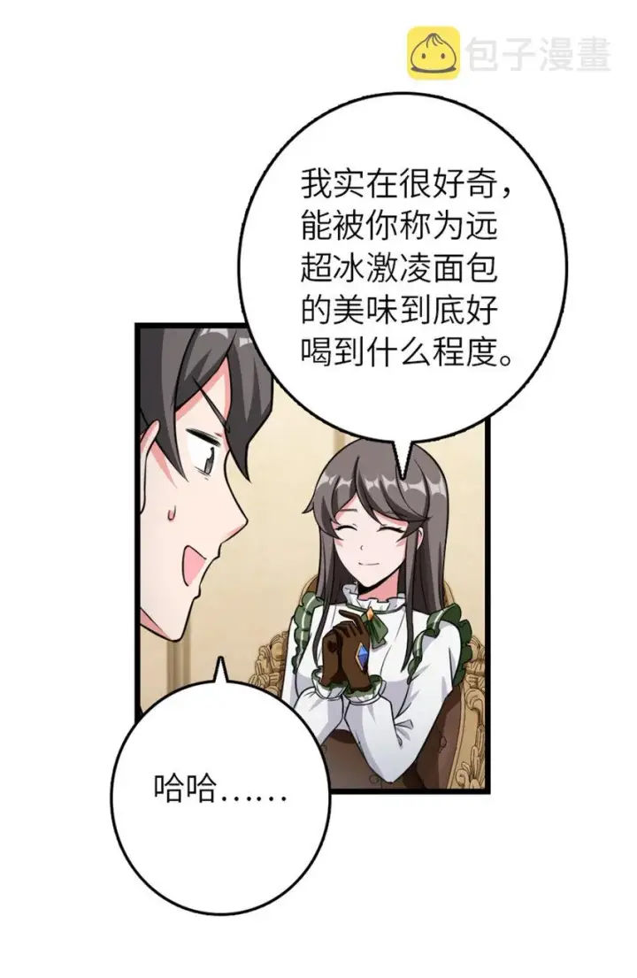 漫画《放开那个女巫》404 再见安妮第20张图