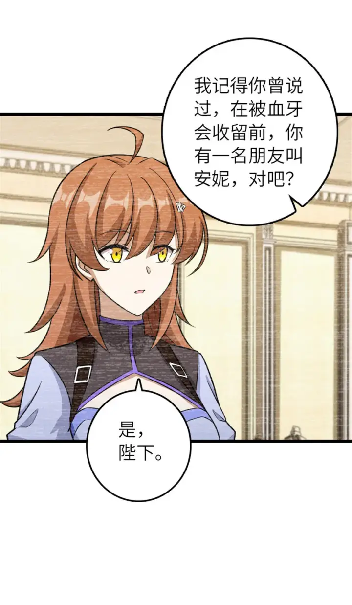 漫画《放开那个女巫》404 再见安妮第28张图