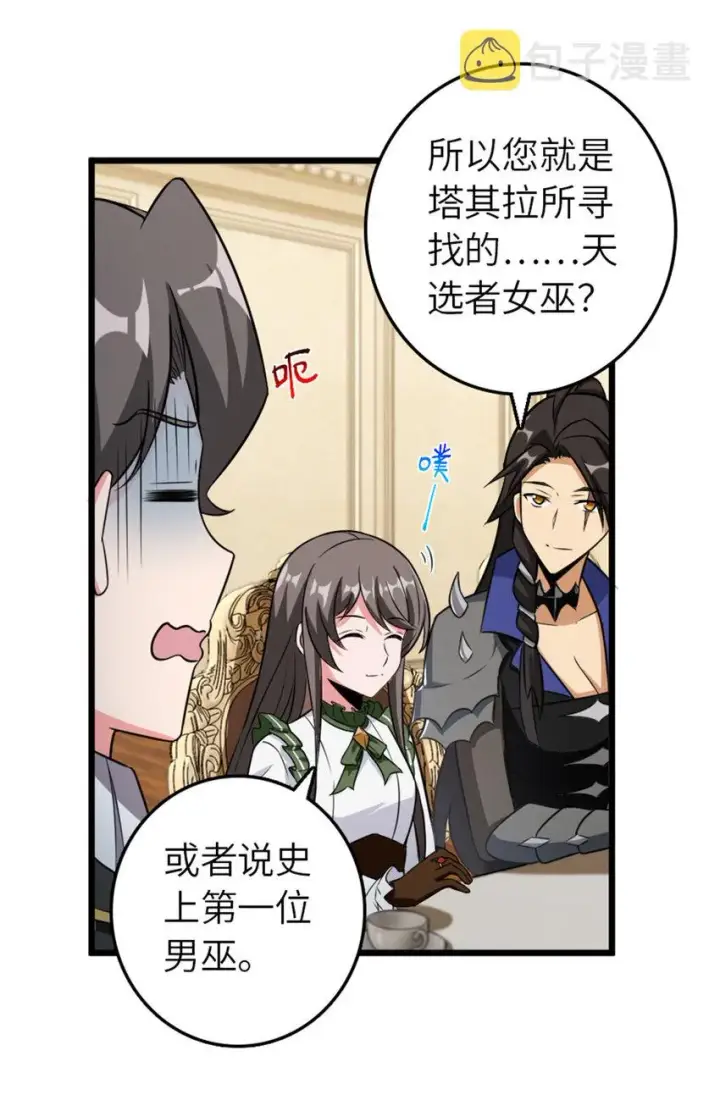 漫画《放开那个女巫》404 再见安妮第3张图