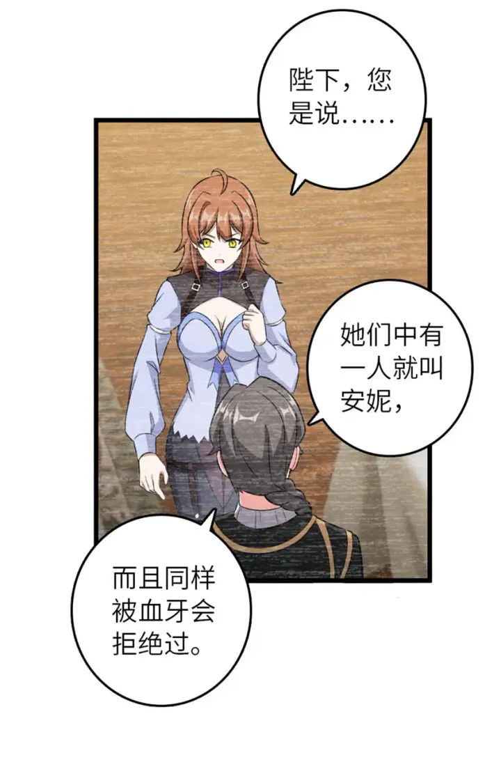 漫画《放开那个女巫》404 再见安妮第30张图