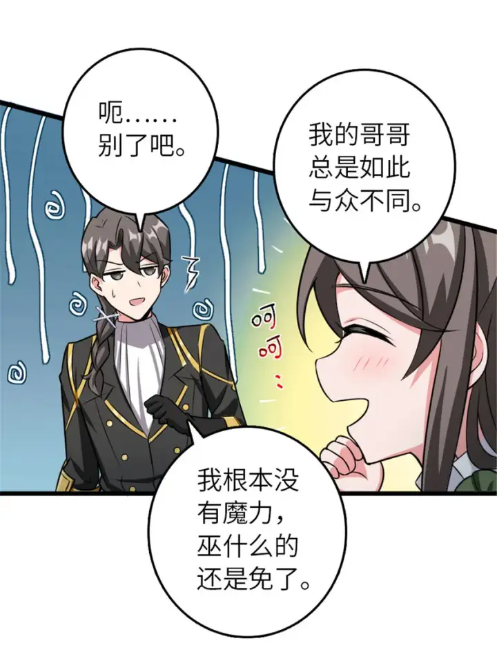 漫画《放开那个女巫》404 再见安妮第4张图