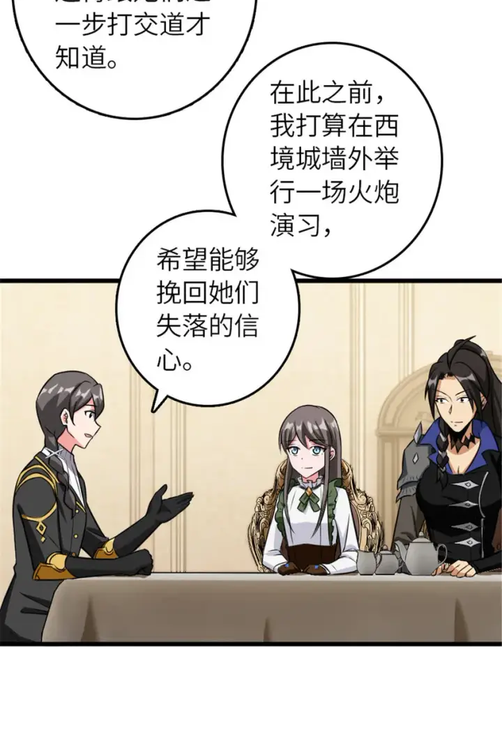 漫画《放开那个女巫》404 再见安妮第6张图