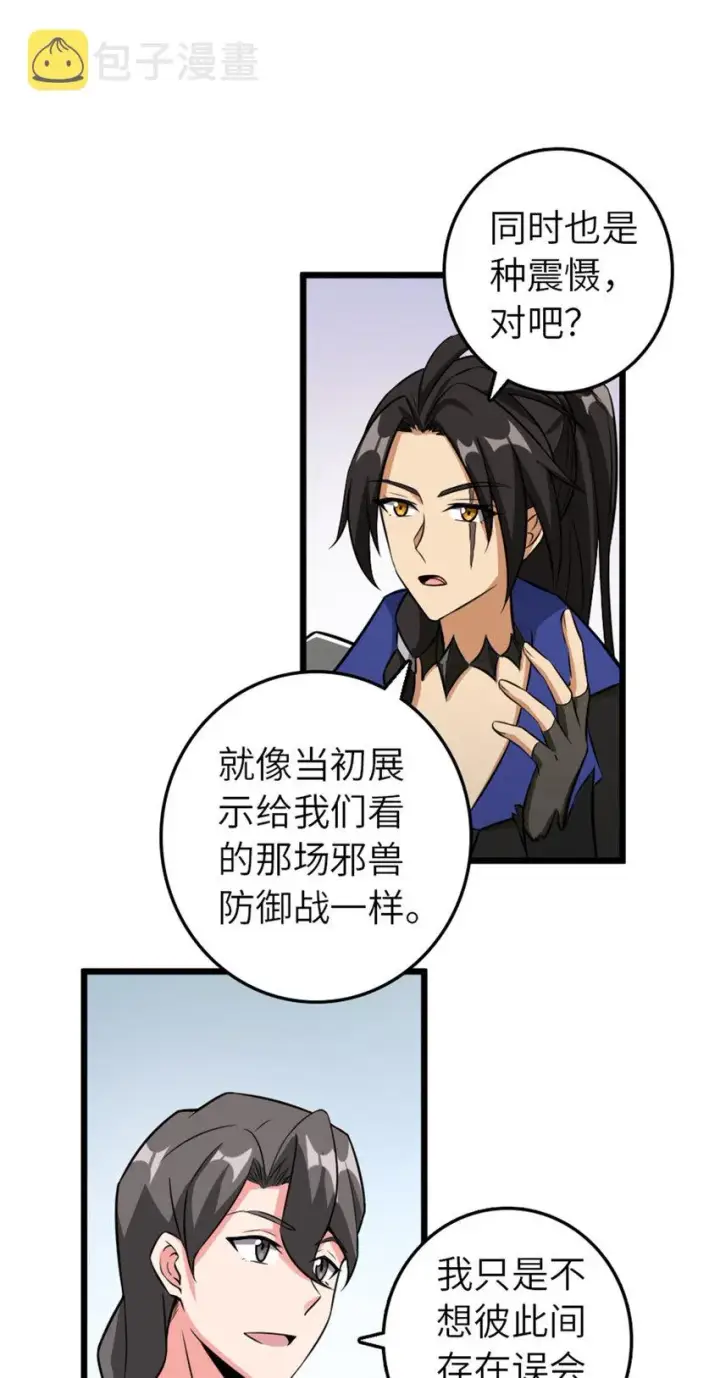 漫画《放开那个女巫》404 再见安妮第7张图