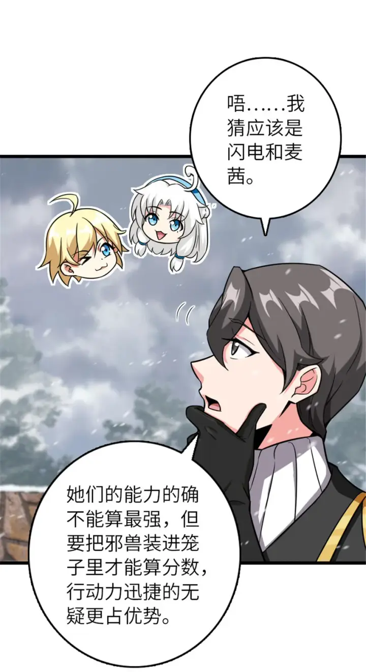 漫画《放开那个女巫》405 狩猎大赛第11张图
