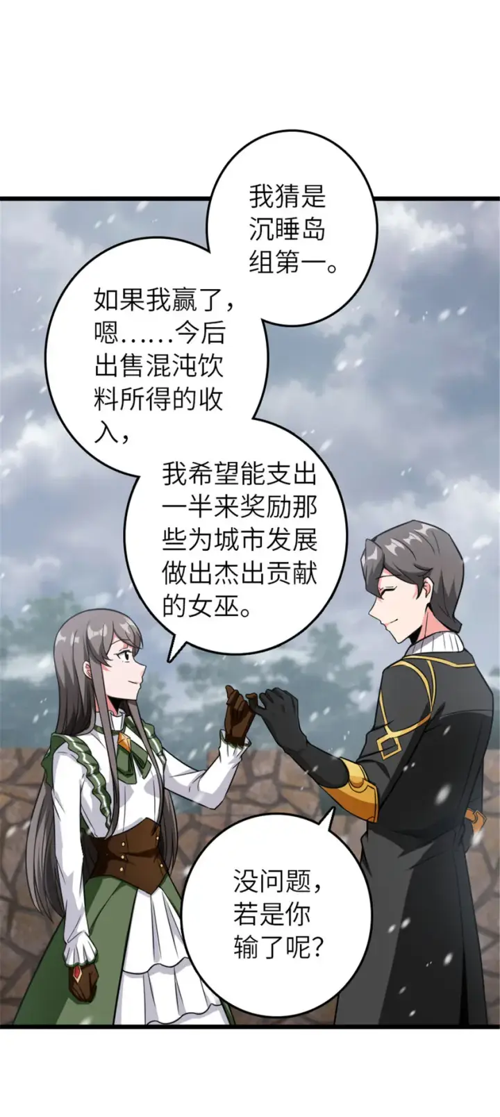 漫画《放开那个女巫》405 狩猎大赛第14张图
