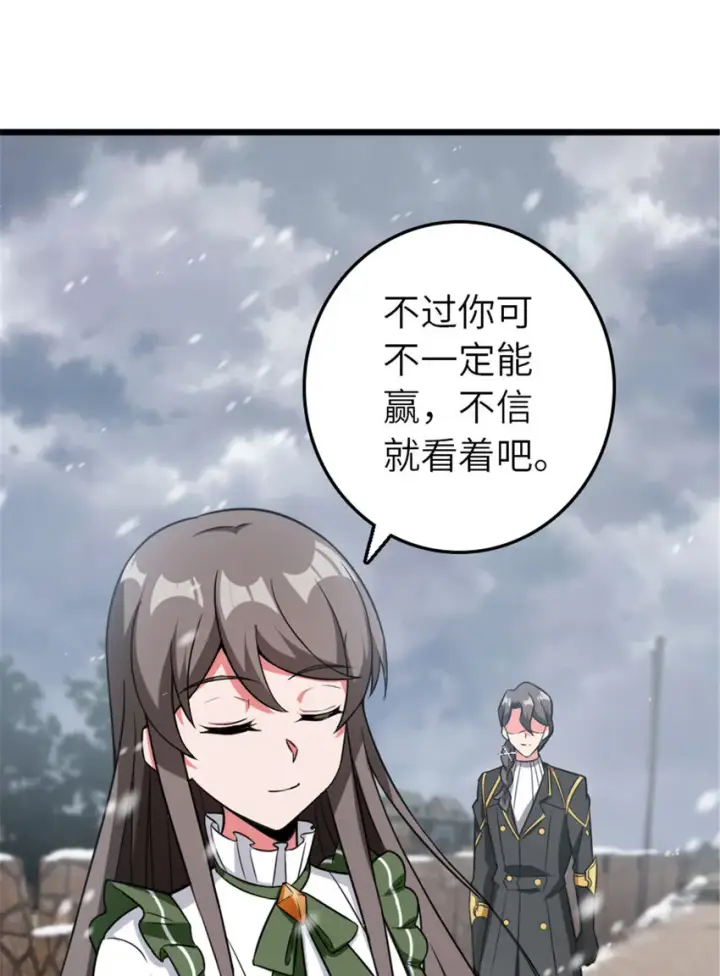 漫画《放开那个女巫》405 狩猎大赛第18张图