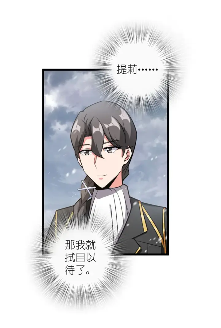 漫画《放开那个女巫》405 狩猎大赛第20张图