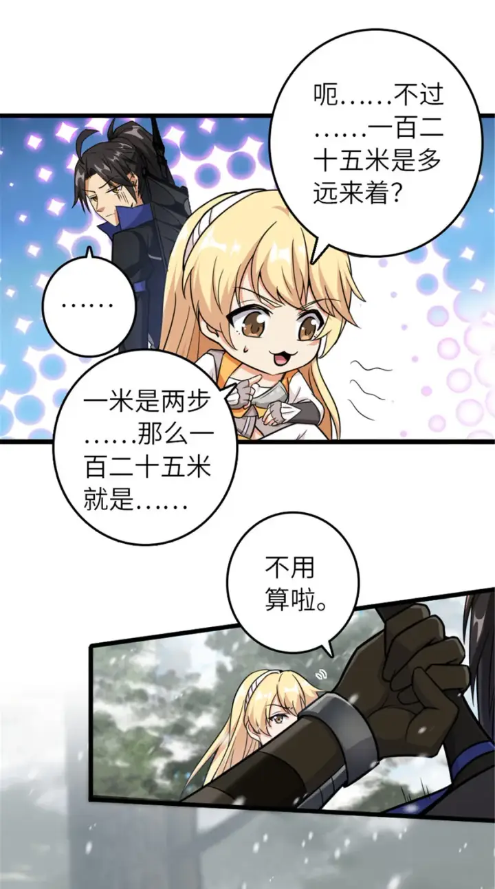 漫画《放开那个女巫》405 狩猎大赛第25张图