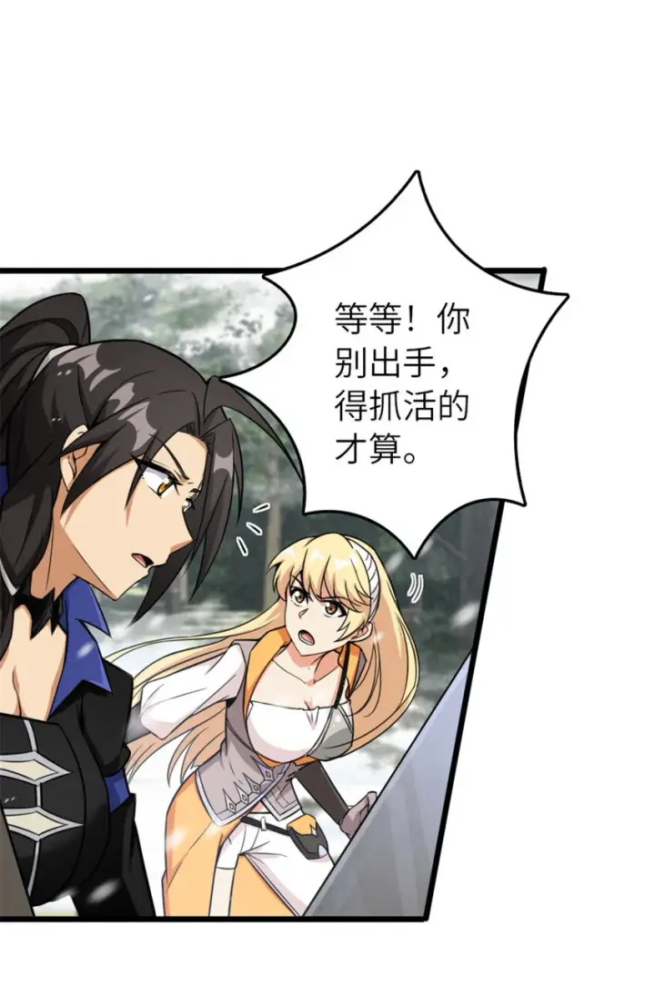 漫画《放开那个女巫》405 狩猎大赛第30张图