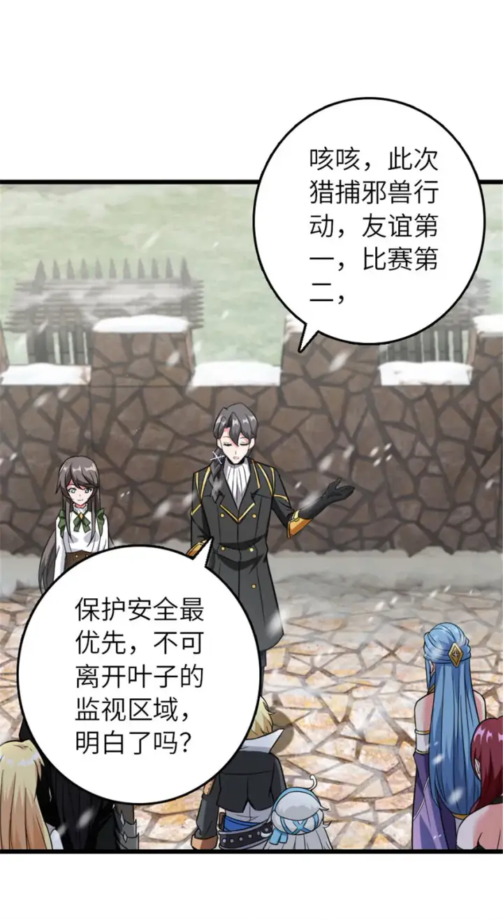 漫画《放开那个女巫》405 狩猎大赛第4张图