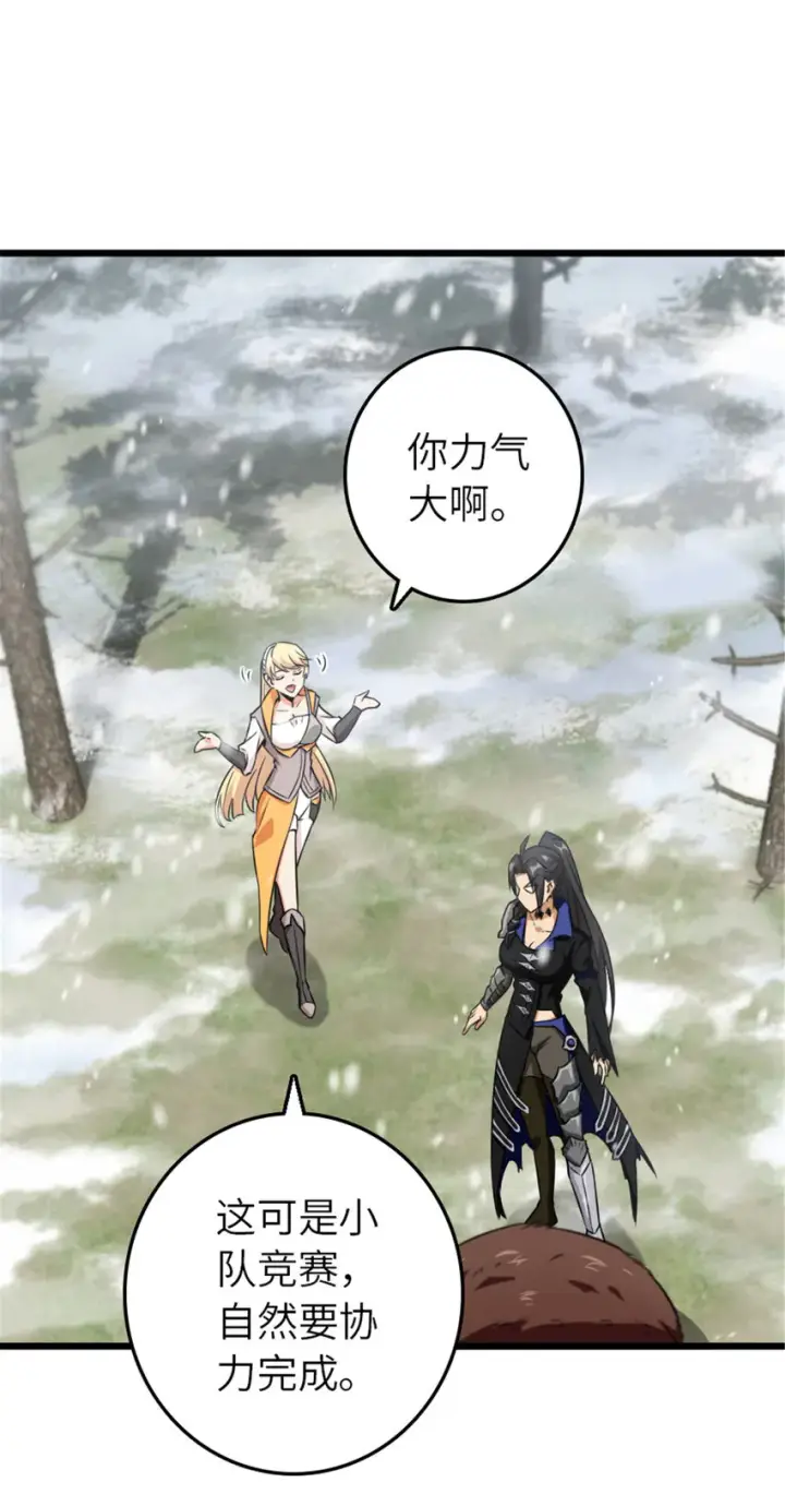 漫画《放开那个女巫》405 狩猎大赛第45张图