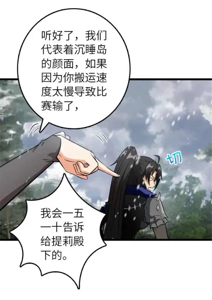 漫画《放开那个女巫》405 狩猎大赛第46张图
