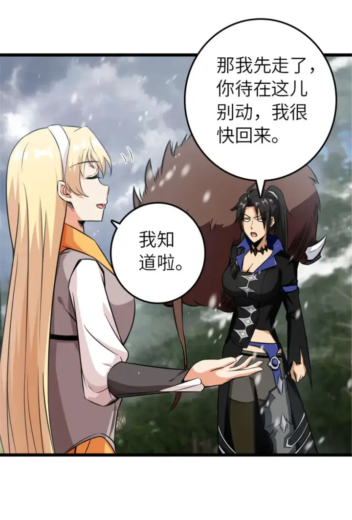 漫画《放开那个女巫》405 狩猎大赛第47张图