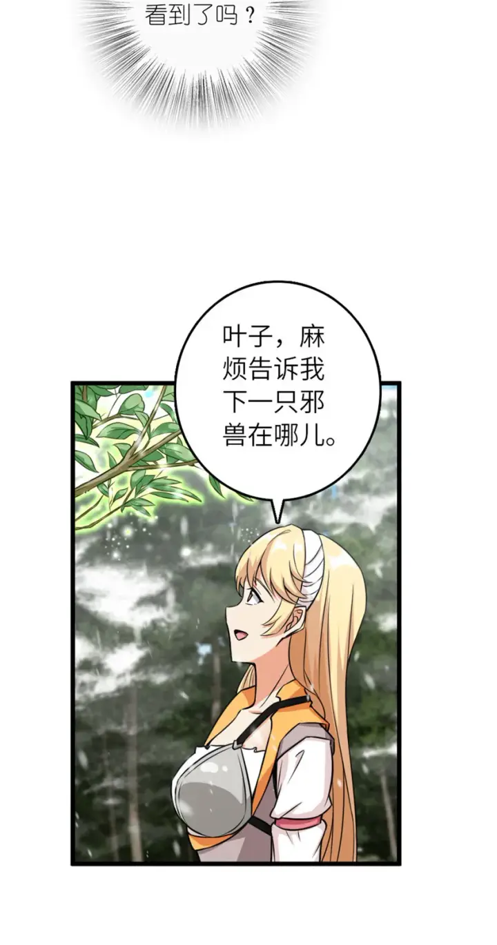 漫画《放开那个女巫》405 狩猎大赛第49张图