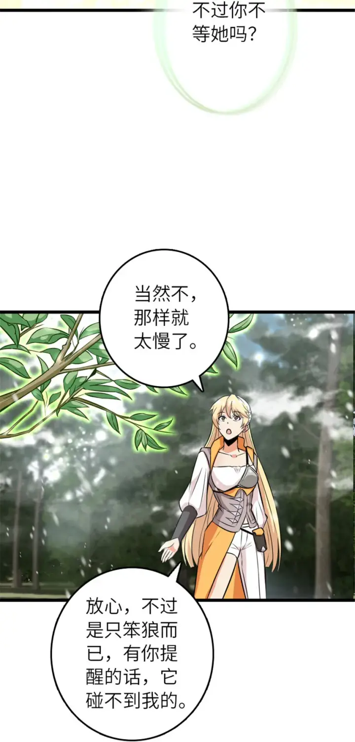 漫画《放开那个女巫》405 狩猎大赛第51张图