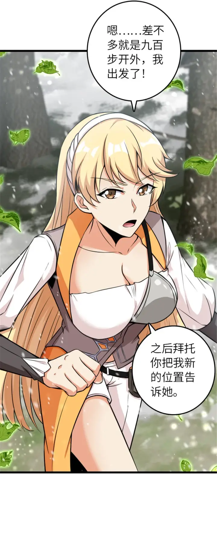 漫画《放开那个女巫》405 狩猎大赛第52张图