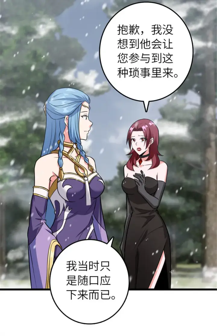 漫画《放开那个女巫》405 狩猎大赛第54张图
