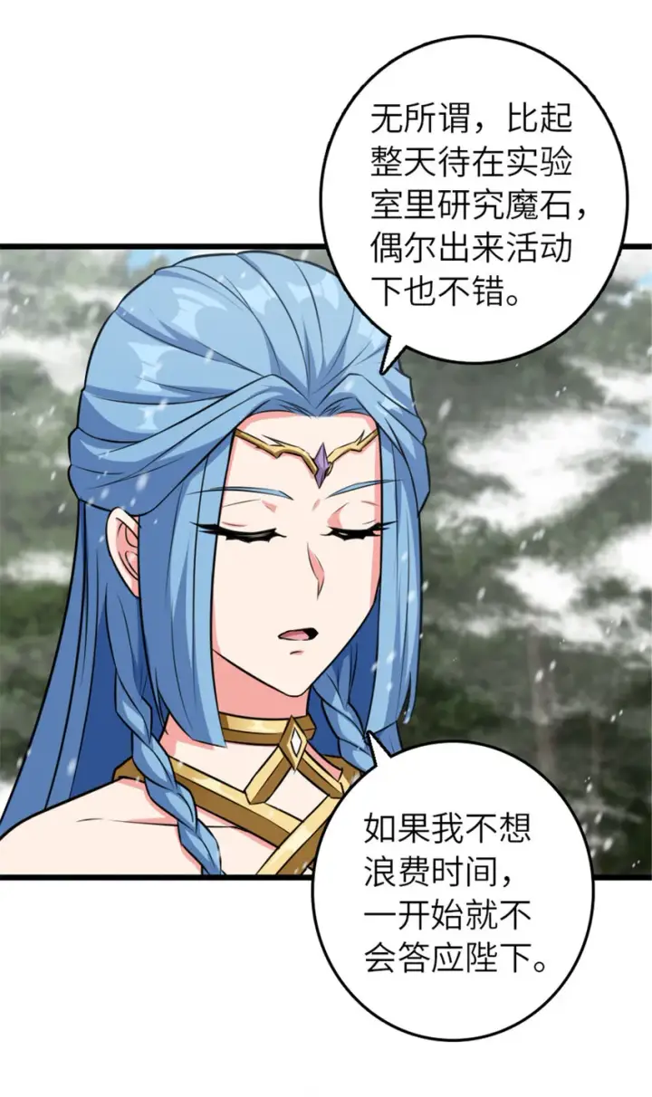 漫画《放开那个女巫》405 狩猎大赛第55张图
