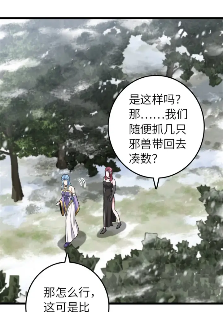 漫画《放开那个女巫》405 狩猎大赛第56张图