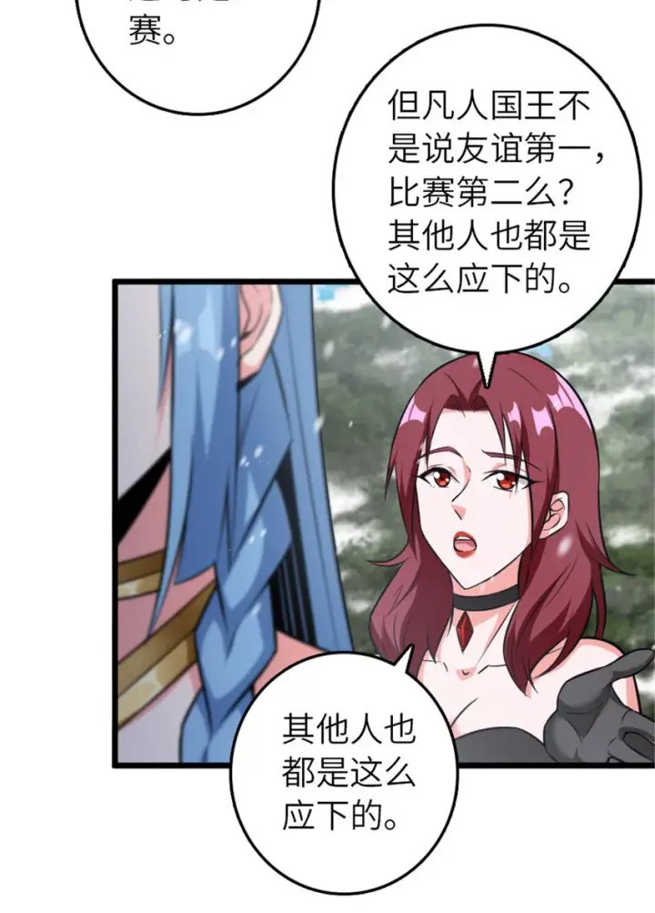 漫画《放开那个女巫》405 狩猎大赛第57张图