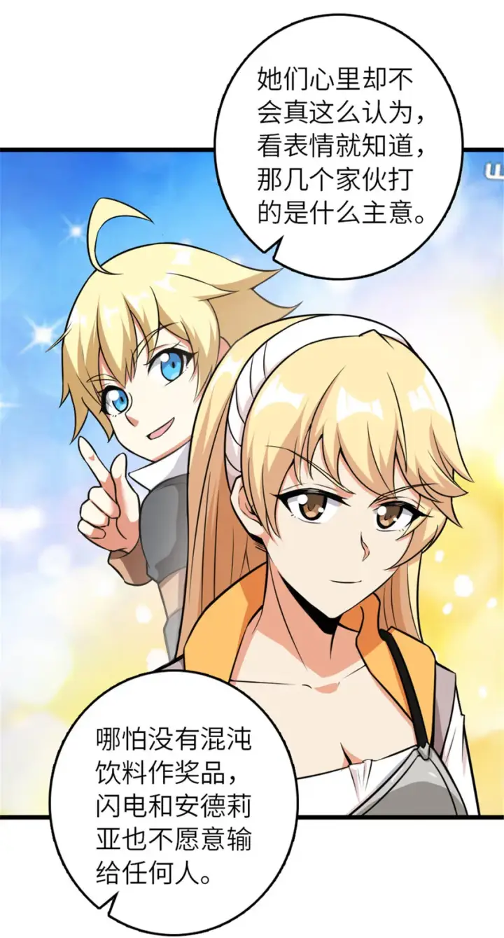 漫画《放开那个女巫》405 狩猎大赛第58张图