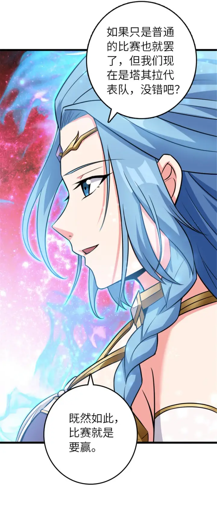 漫画《放开那个女巫》405 狩猎大赛第59张图