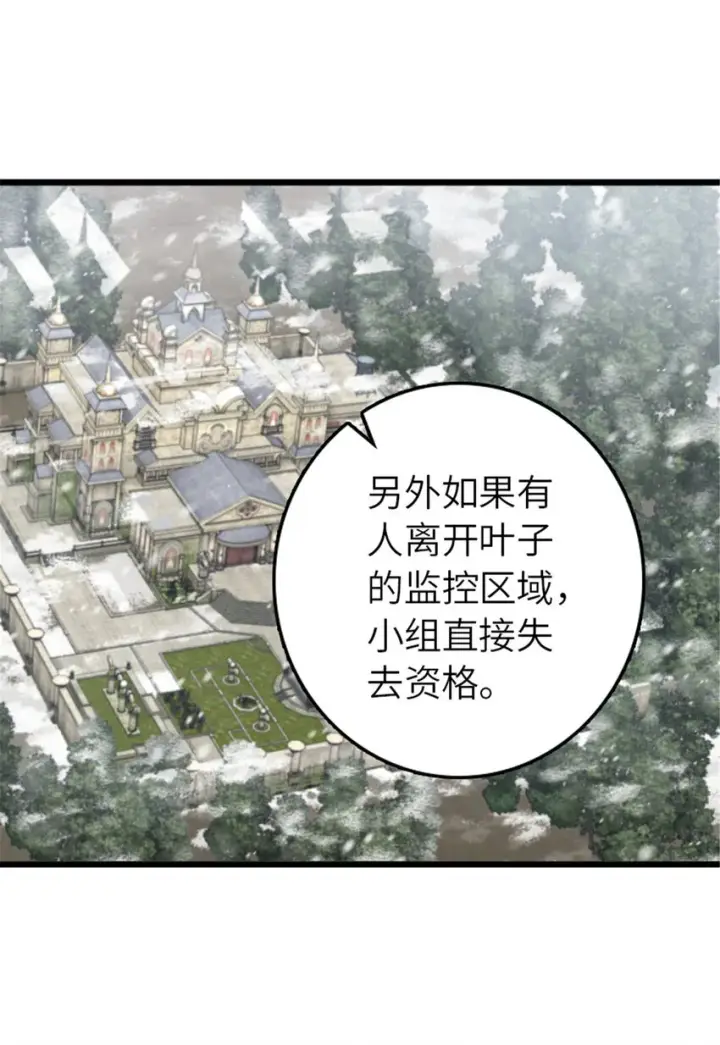 漫画《放开那个女巫》405 狩猎大赛第6张图