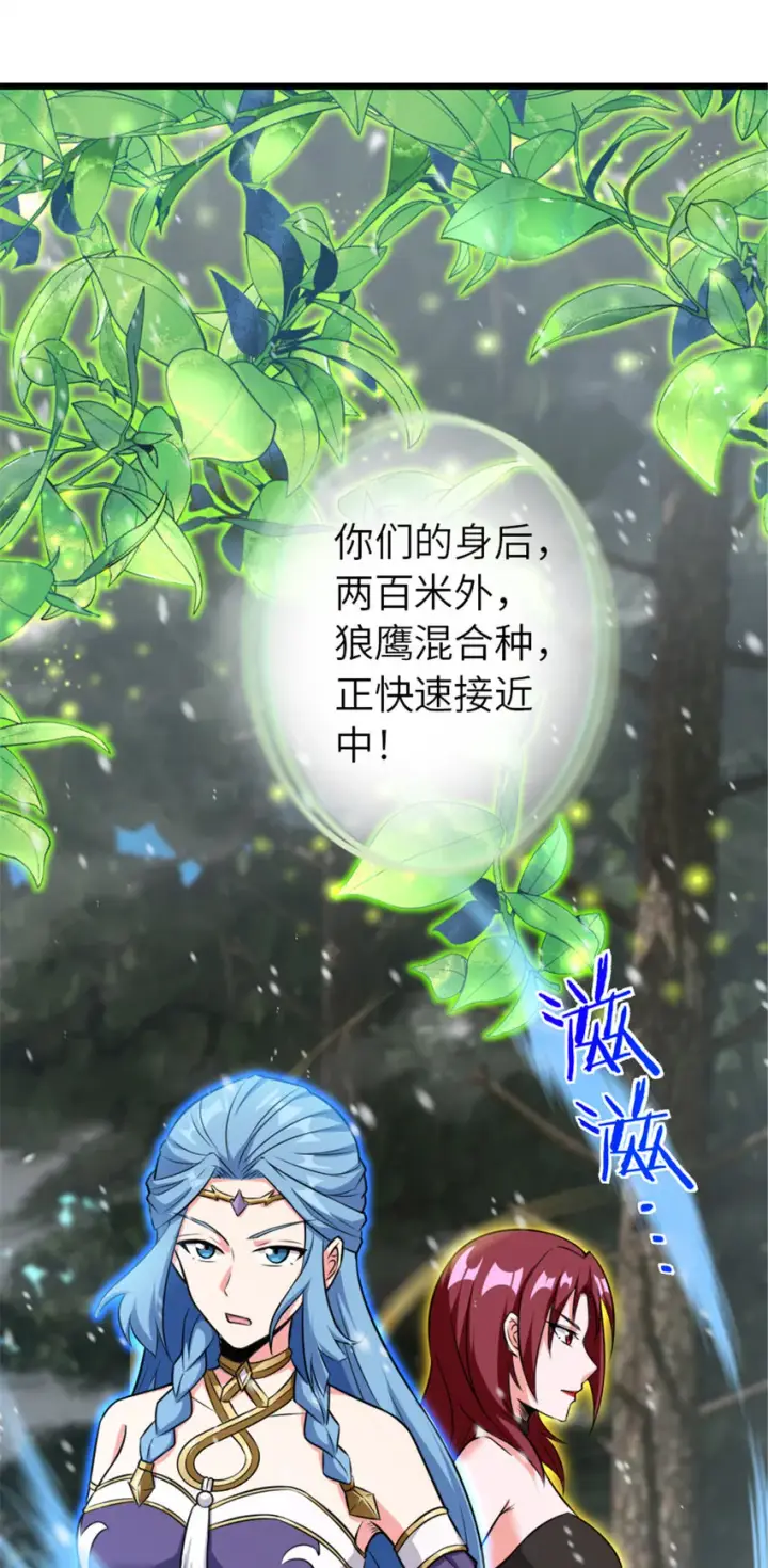 漫画《放开那个女巫》405 狩猎大赛第61张图