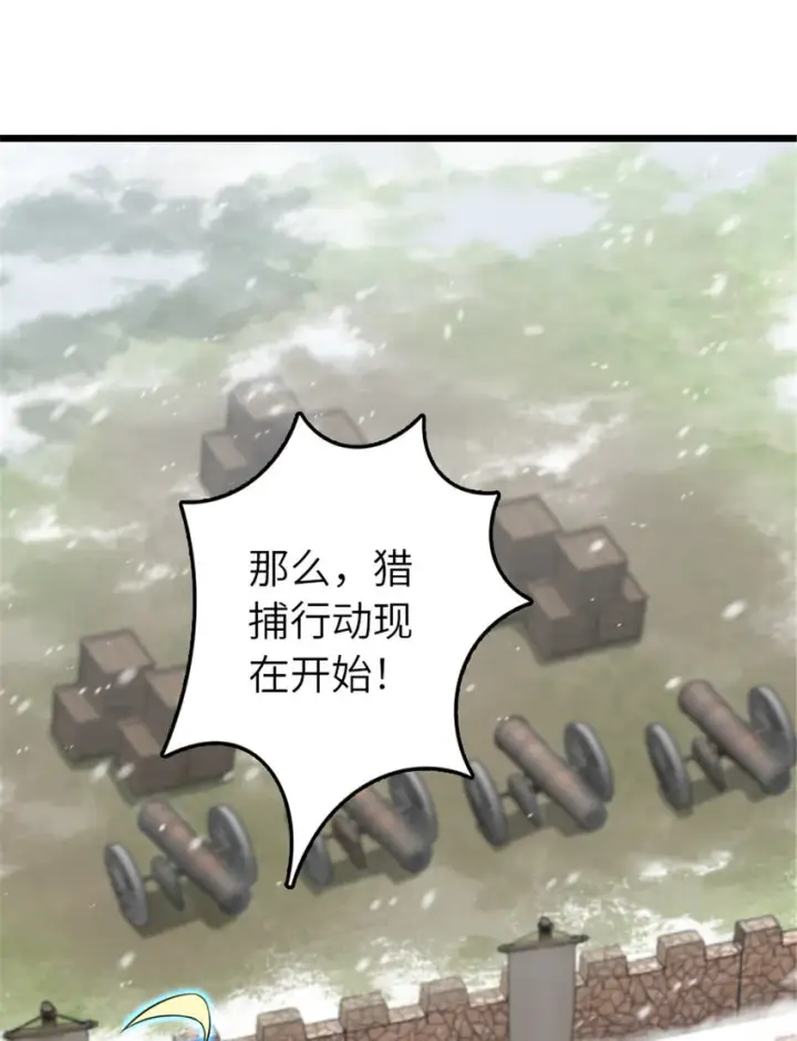 漫画《放开那个女巫》405 狩猎大赛第7张图