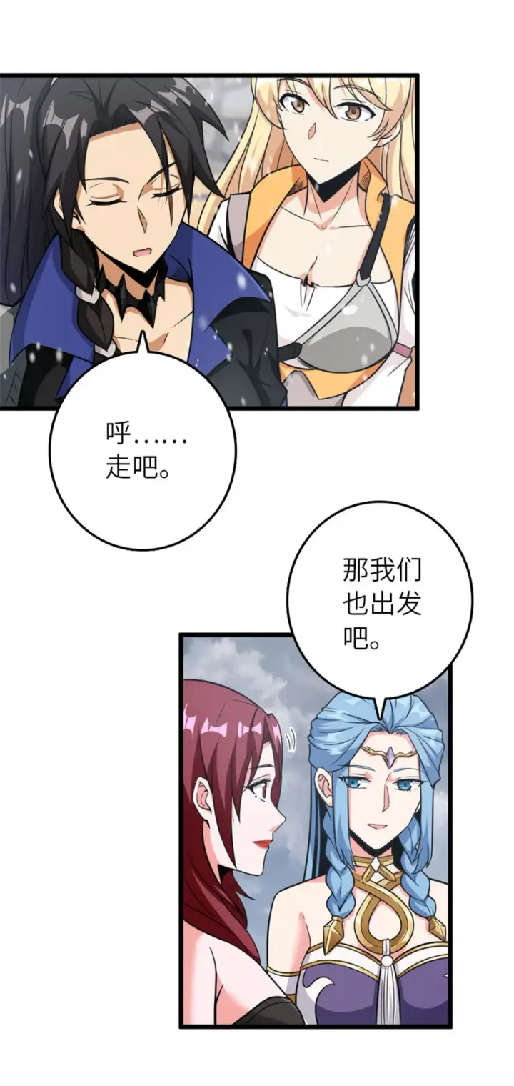 漫画《放开那个女巫》405 狩猎大赛第9张图
