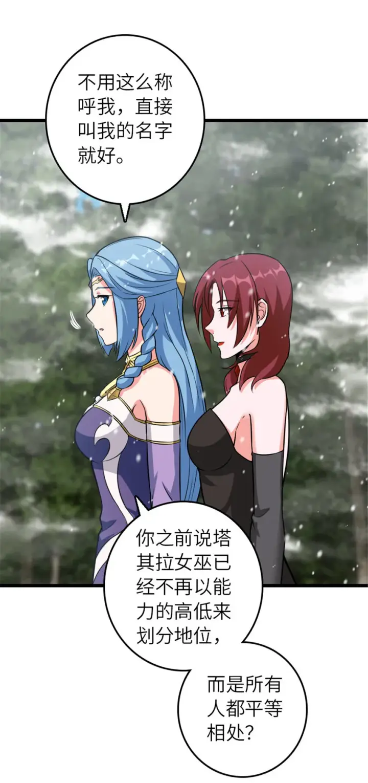 漫画《放开那个女巫》406 罗兰的价值第21张图