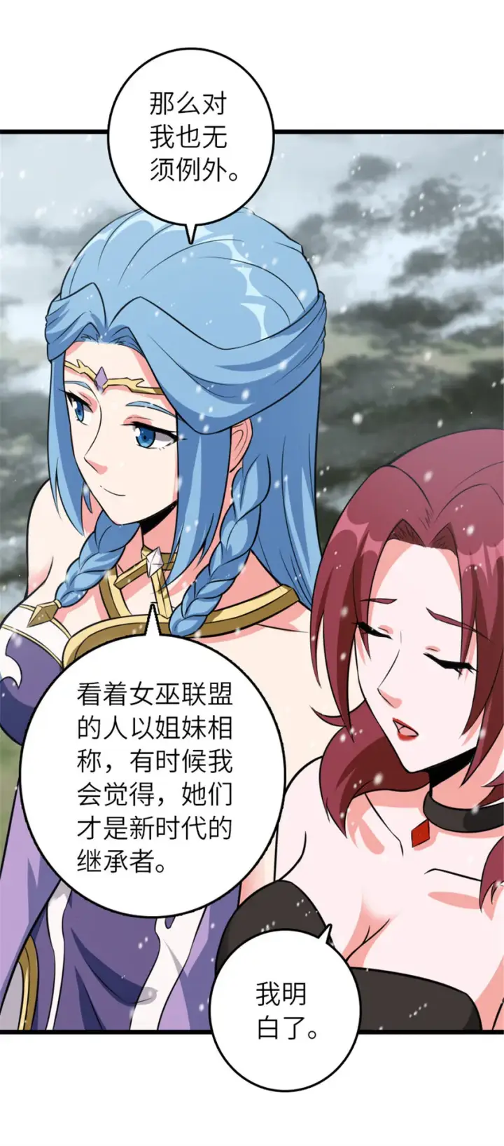 漫画《放开那个女巫》406 罗兰的价值第24张图